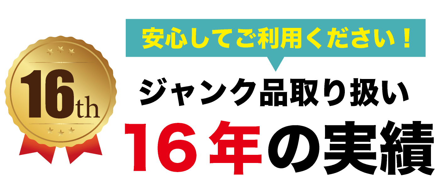 買取実績